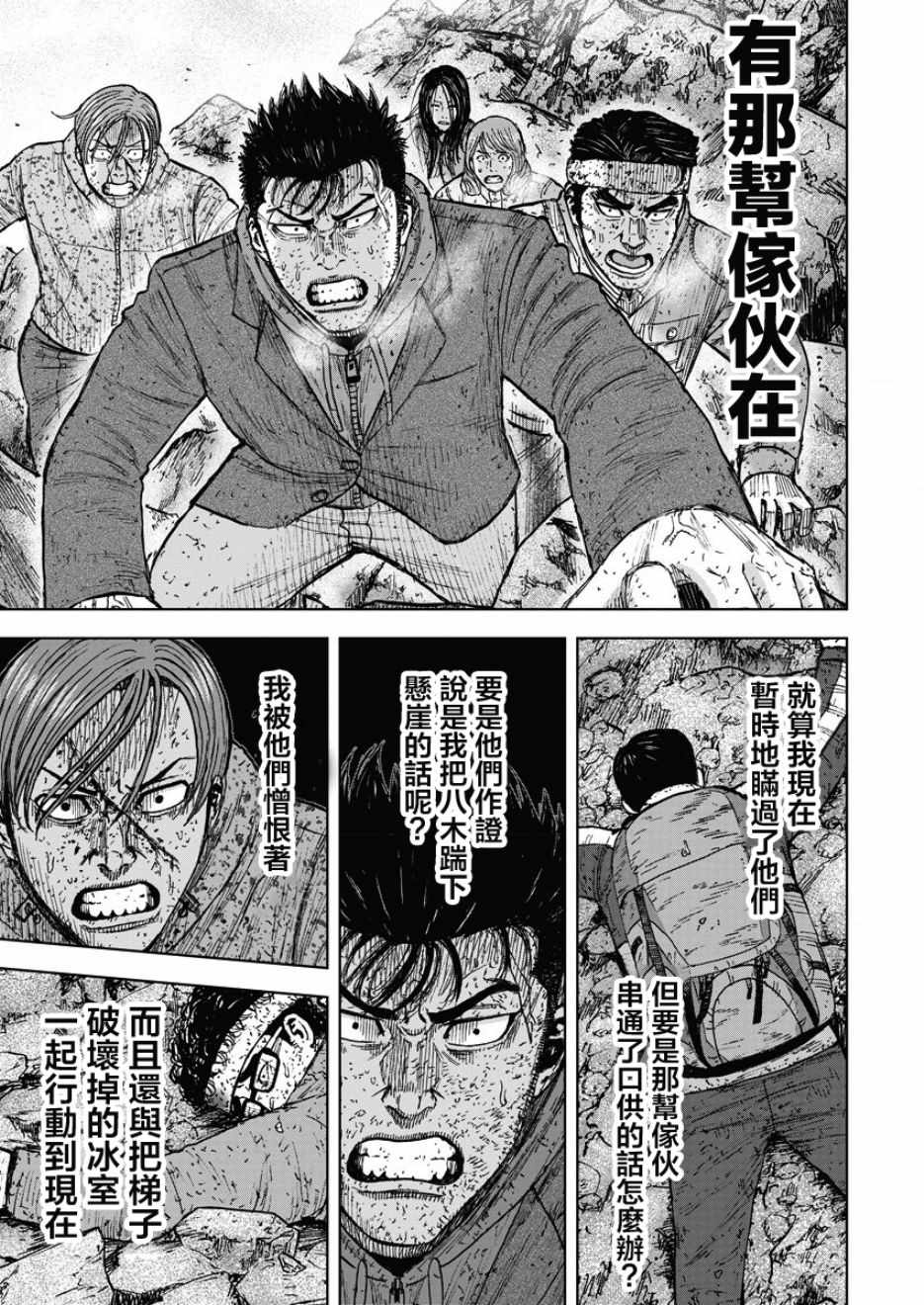 Monkey Peak 第94话 第7页