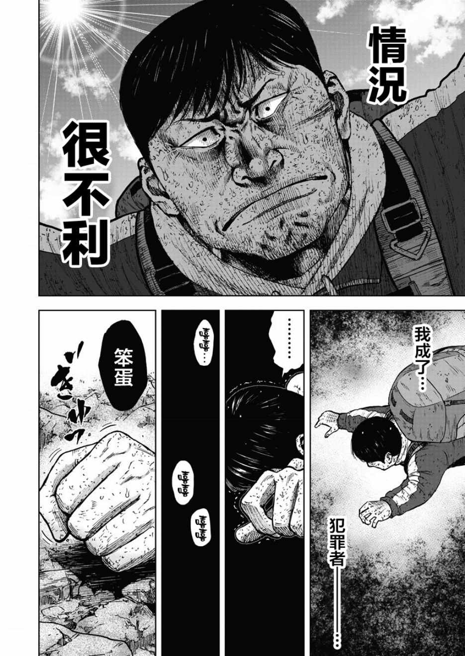 Monkey Peak 第94话 第8页