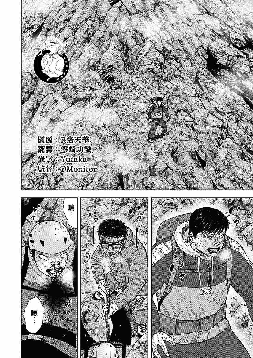 Monkey Peak 第95话 第2页