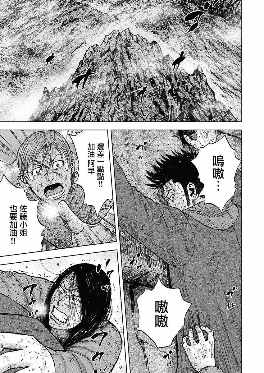 Monkey Peak 第95话 第13页