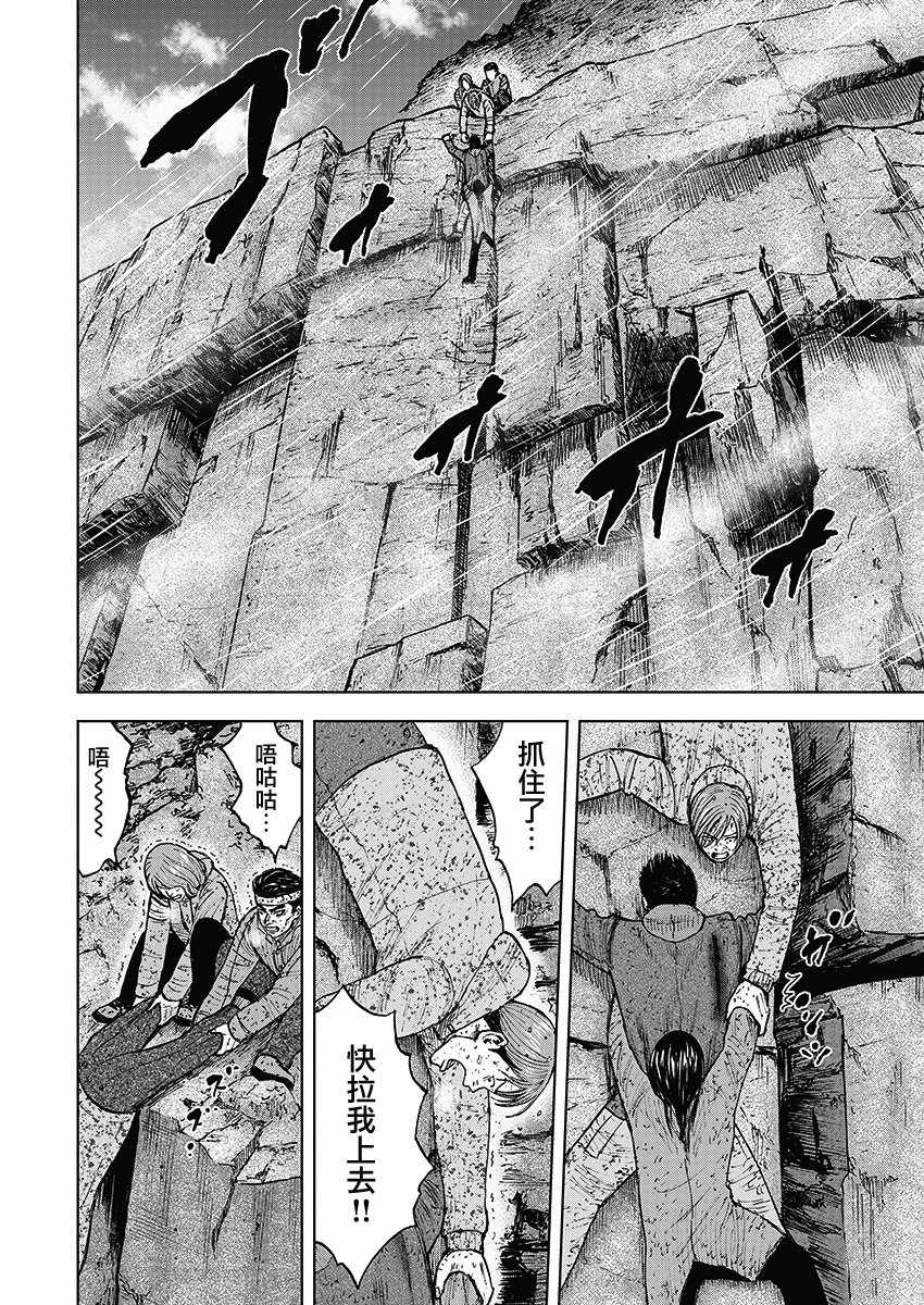 Monkey Peak 第95话 第14页