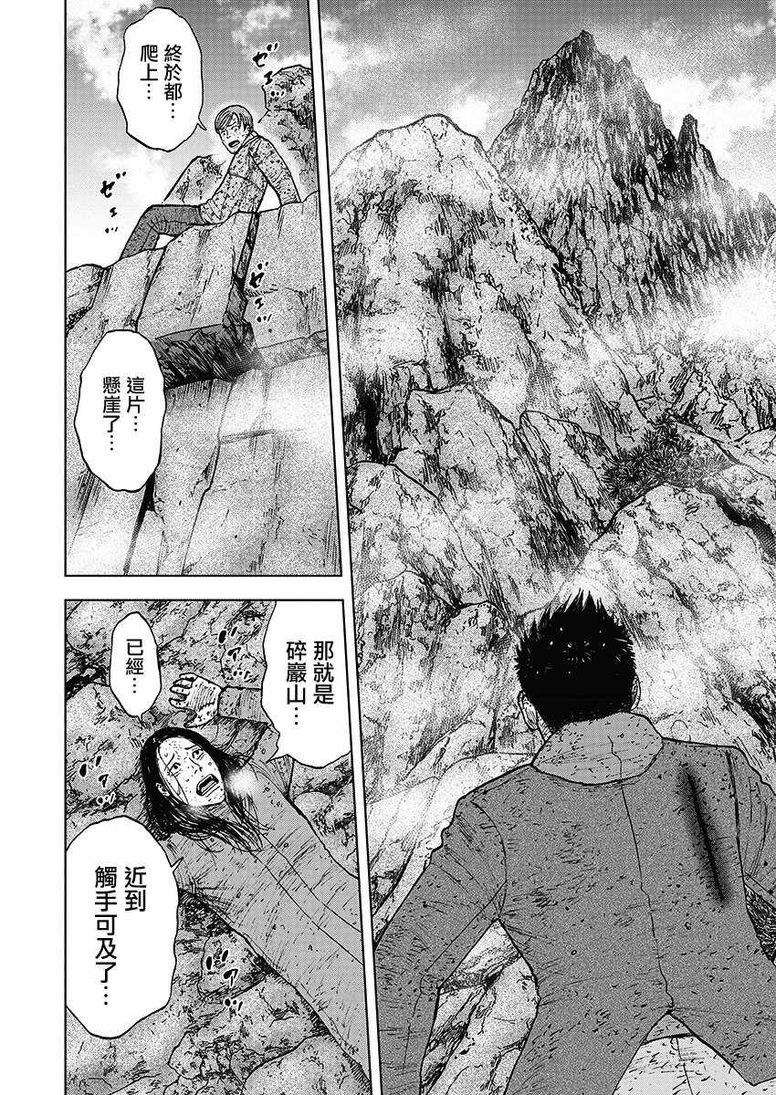 Monkey Peak 第95话 第16页