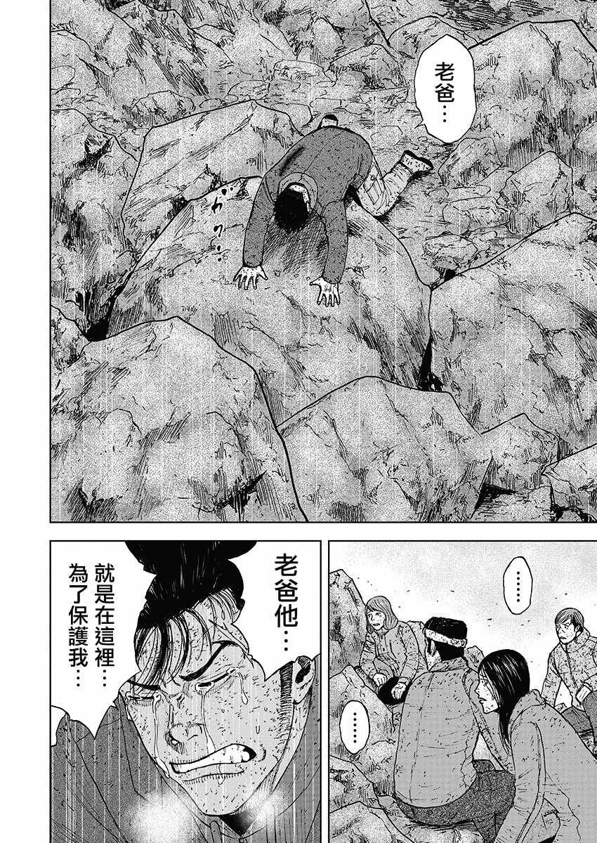 Monkey Peak 第95话 第18页
