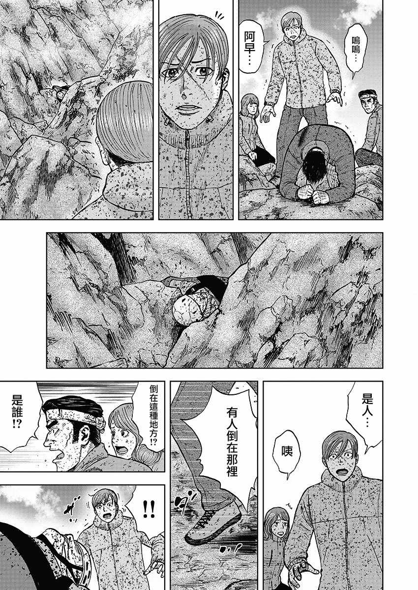 Monkey Peak 第95话 第19页