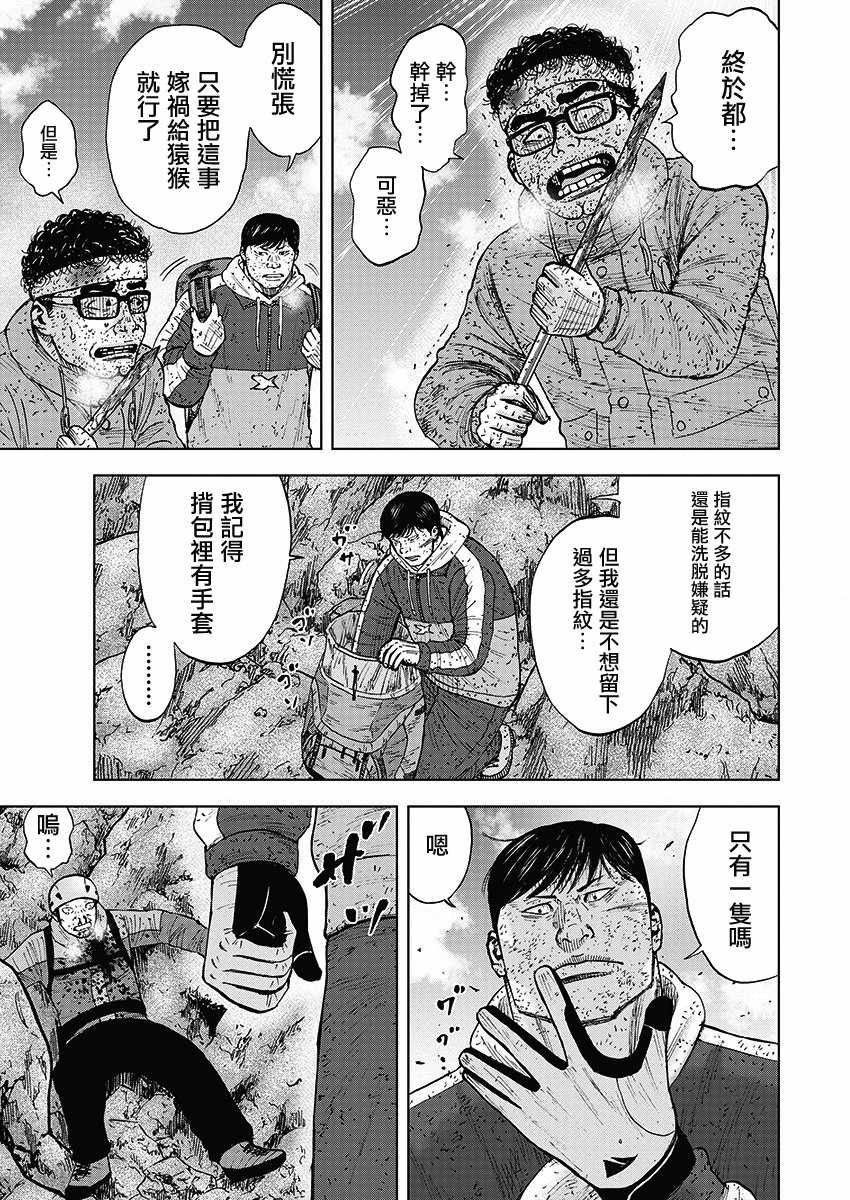 Monkey Peak 第95话 第3页