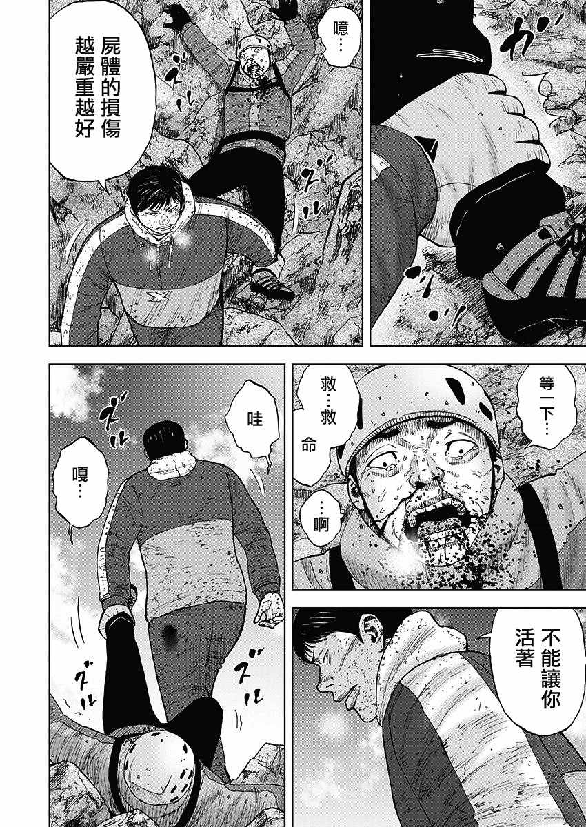 Monkey Peak 第95话 第4页