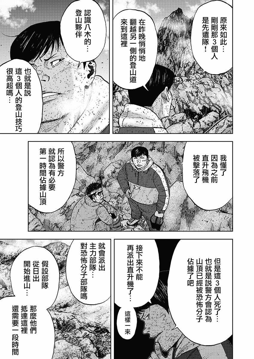 Monkey Peak 第95话 第7页