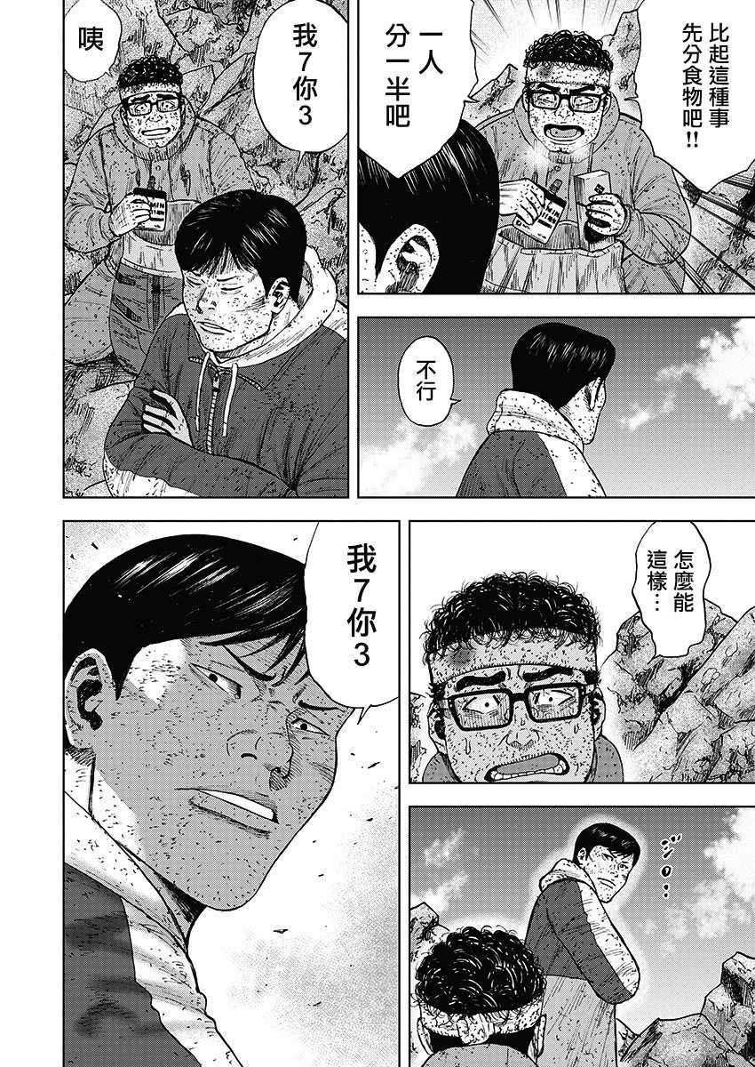 Monkey Peak 第95话 第8页