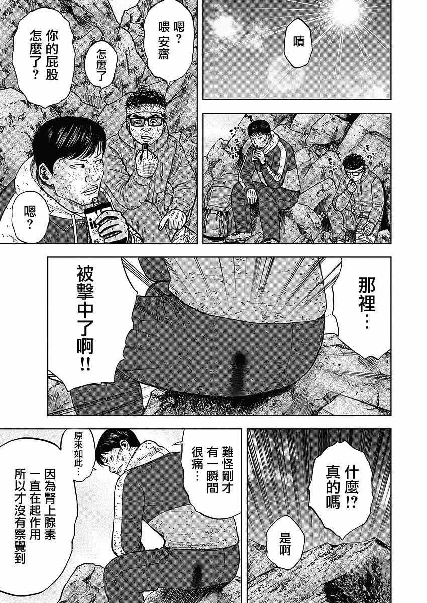 Monkey Peak 第95话 第9页