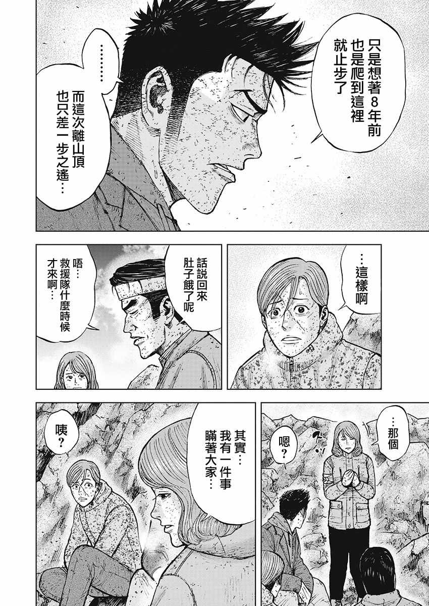 Monkey Peak 第96话 第16页