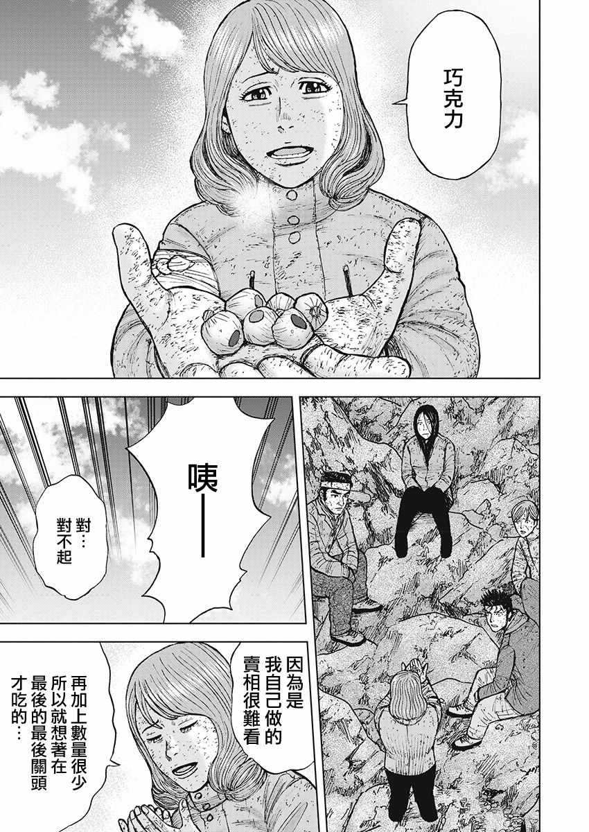 Monkey Peak 第96话 第17页
