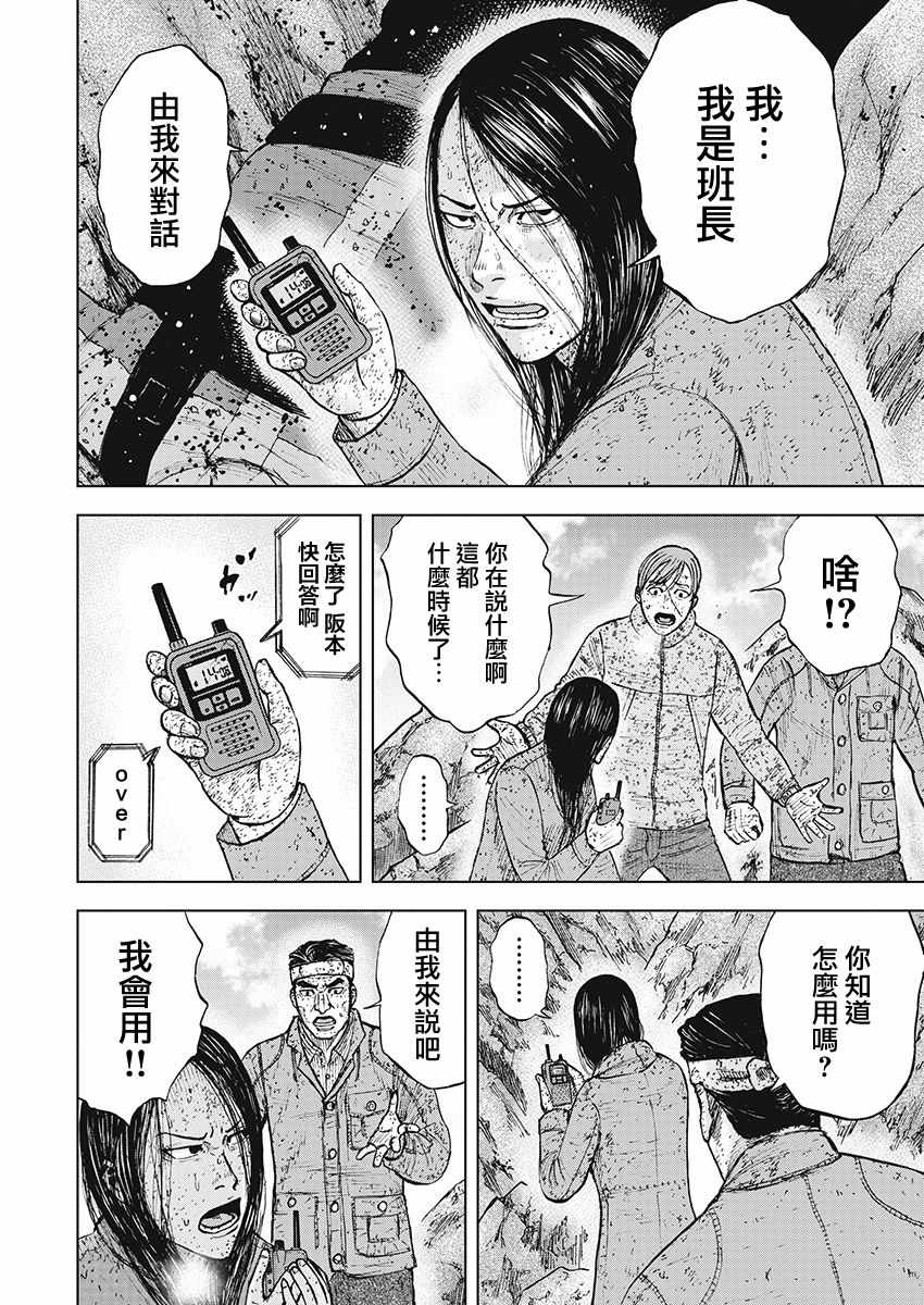 Monkey Peak 第96话 第4页