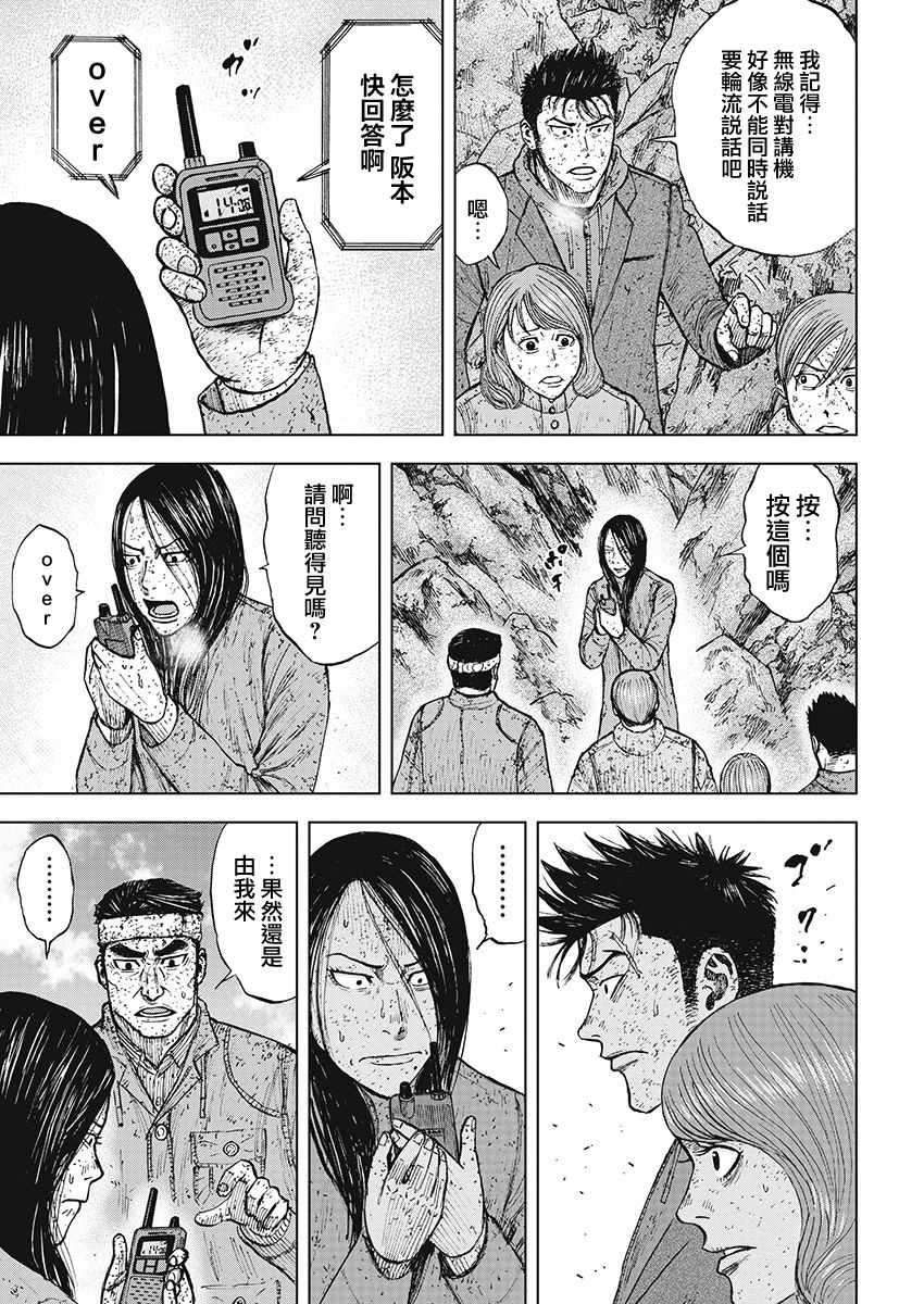 Monkey Peak 第96话 第5页