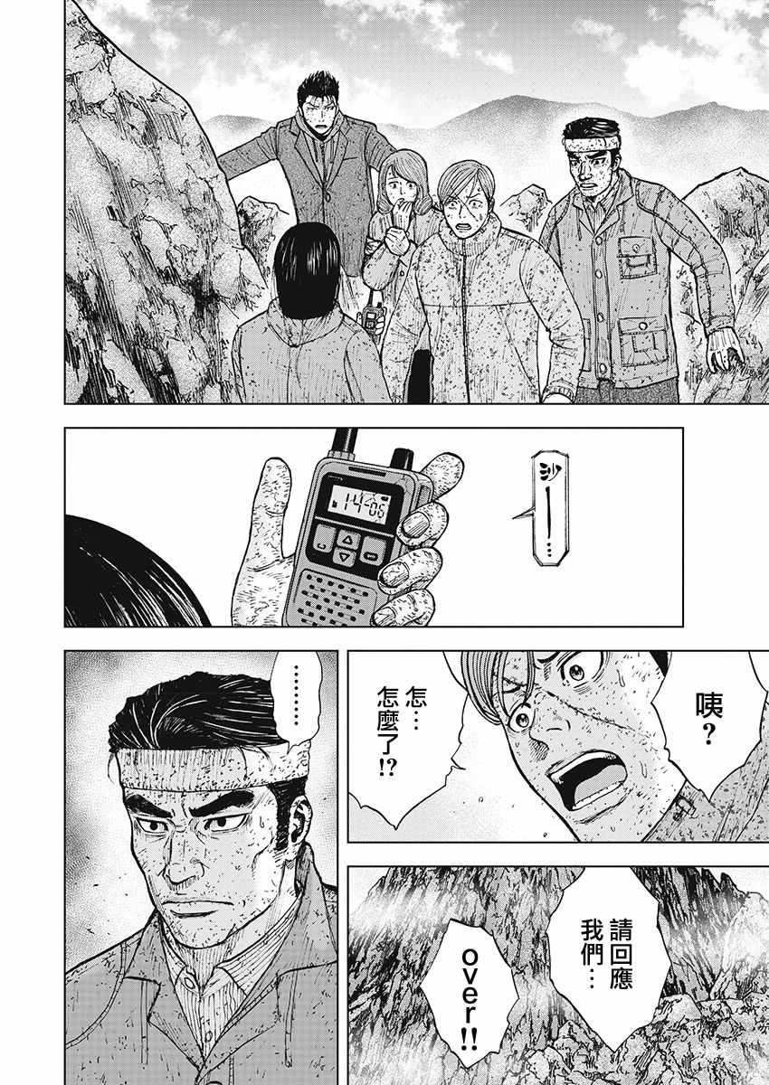 Monkey Peak 第96话 第8页