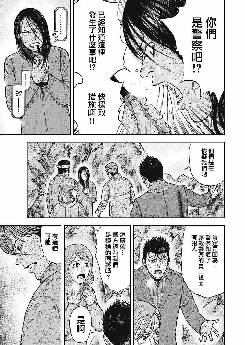 Monkey Peak 第96话 第9页