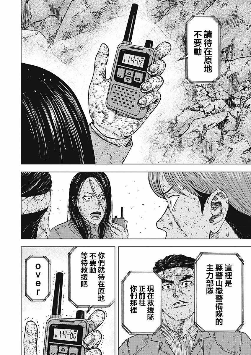Monkey Peak 第96话 第10页