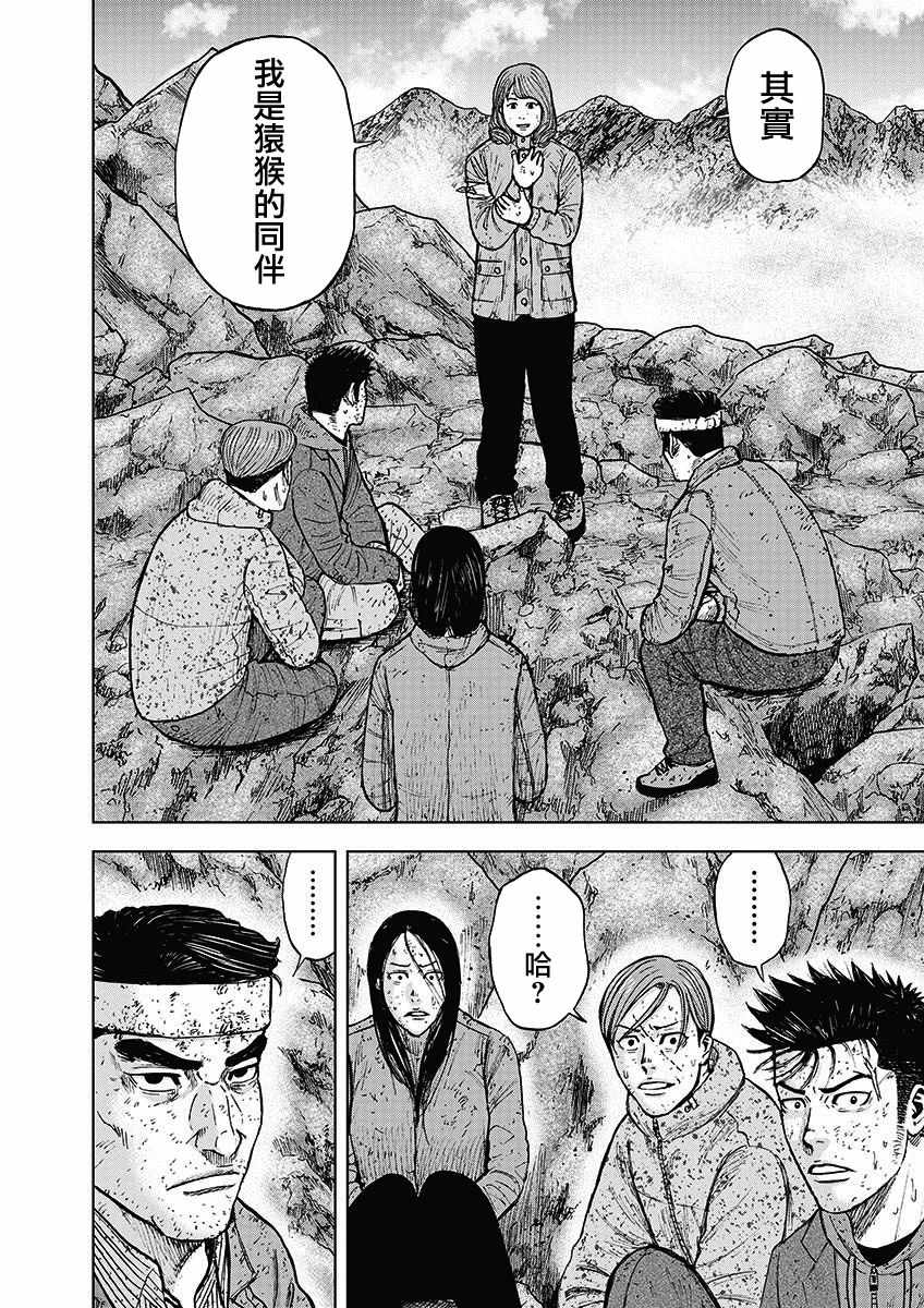 Monkey Peak 第97话 第2页