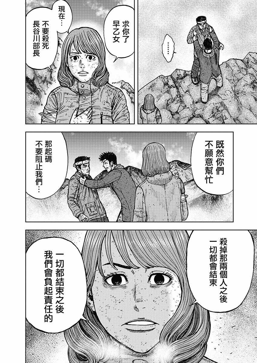 Monkey Peak 第97话 第16页
