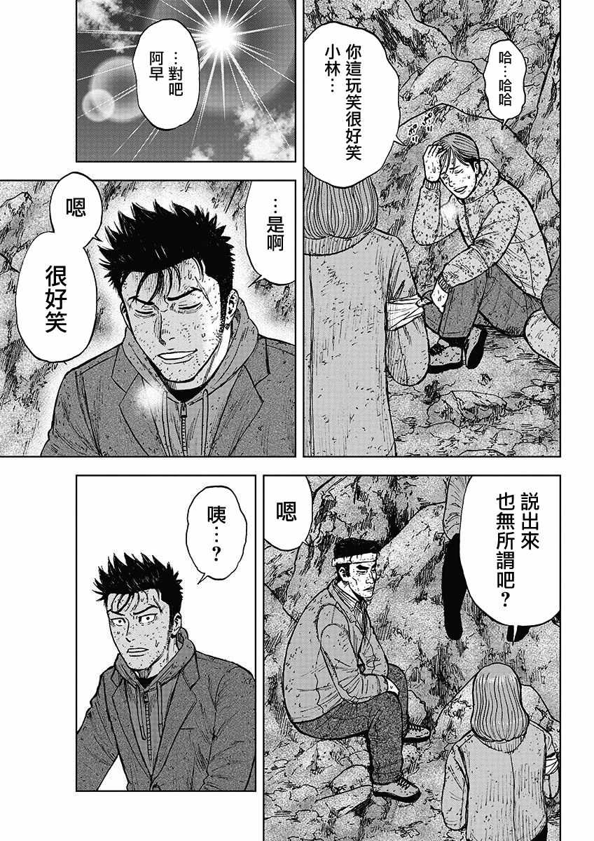 Monkey Peak 第97话 第3页