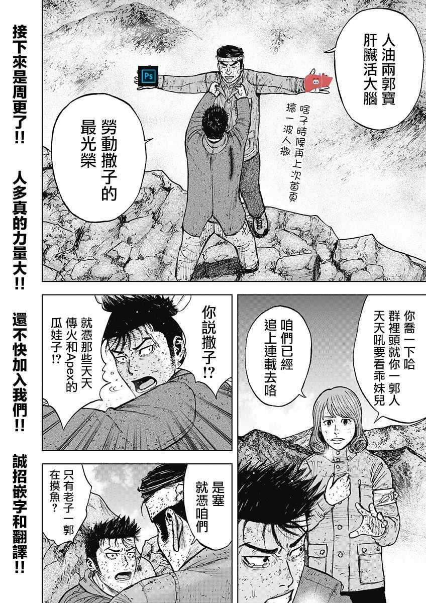 Monkey Peak 第97话 第21页