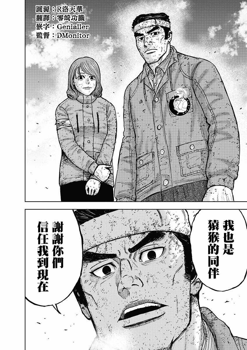 Monkey Peak 第97话 第4页