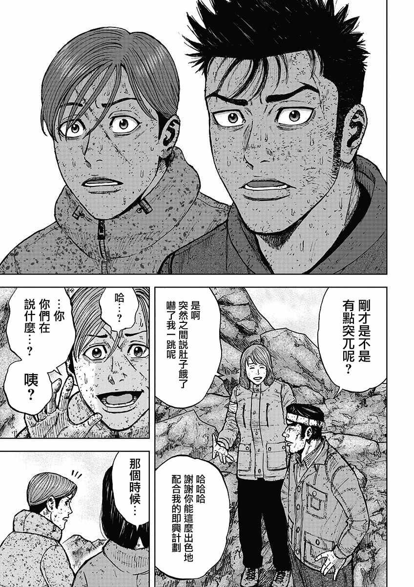 Monkey Peak 第97话 第5页