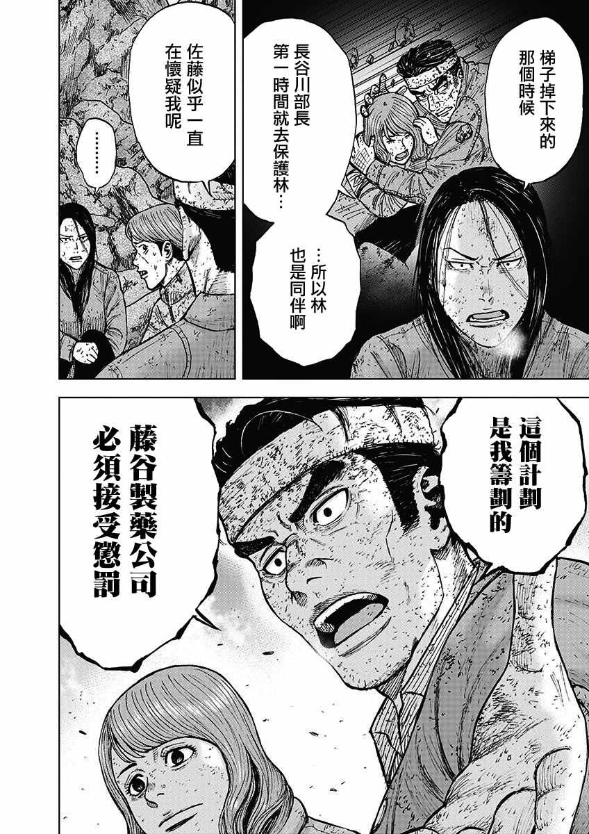 Monkey Peak 第97话 第6页