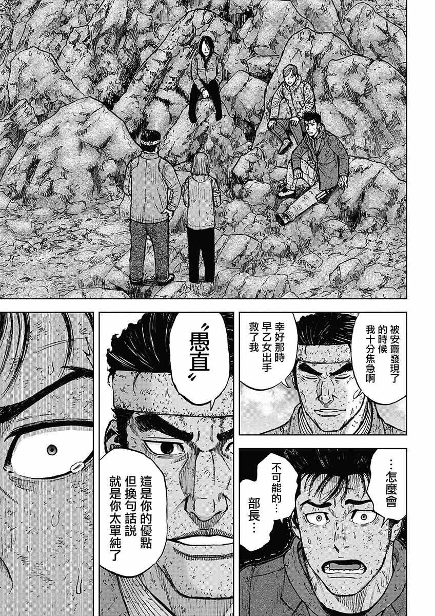Monkey Peak 第97话 第7页