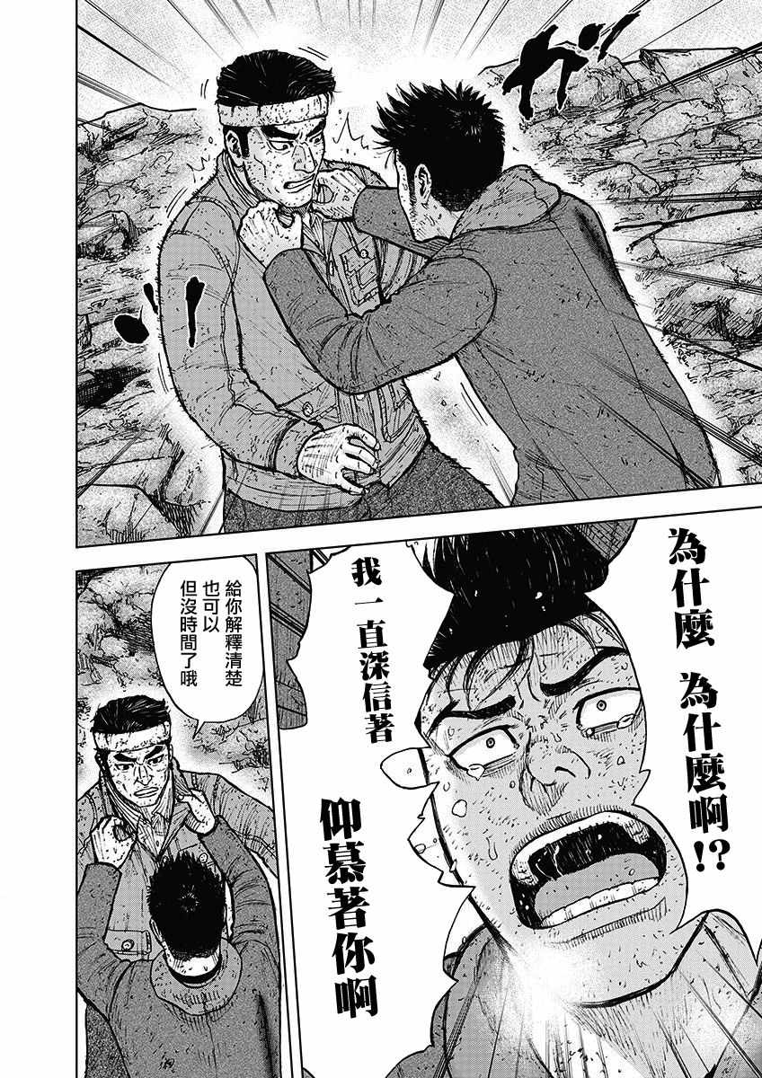 Monkey Peak 第97话 第8页