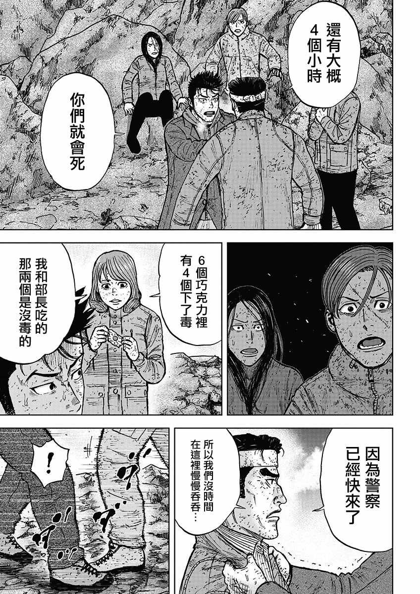 Monkey Peak 第97话 第9页
