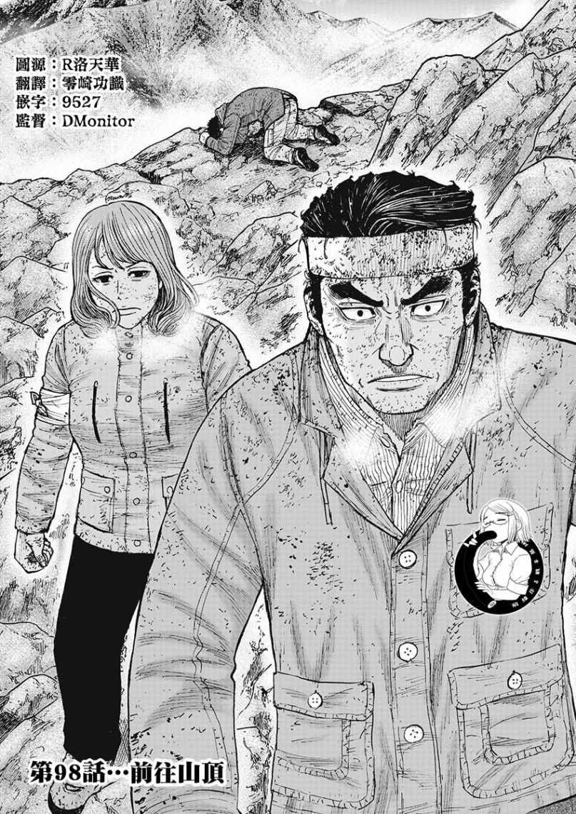 Monkey Peak 第98话 第1页