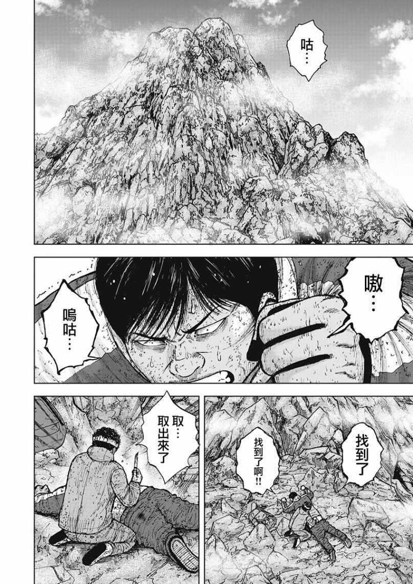Monkey Peak 第98话 第2页