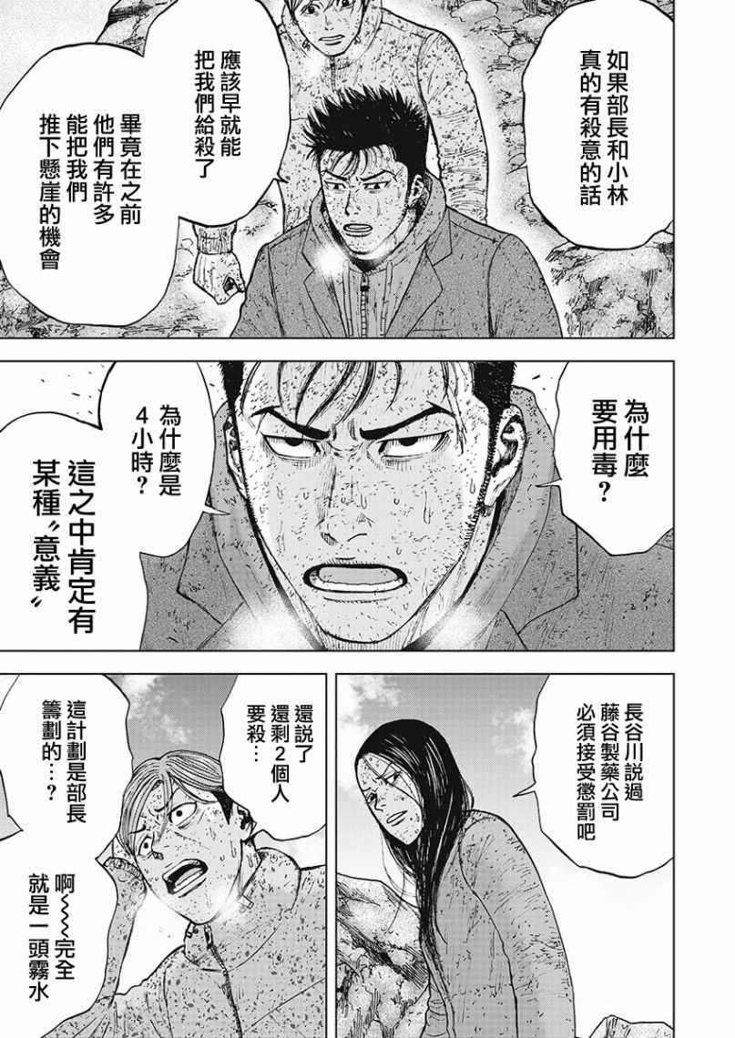 Monkey Peak 第98话 第11页