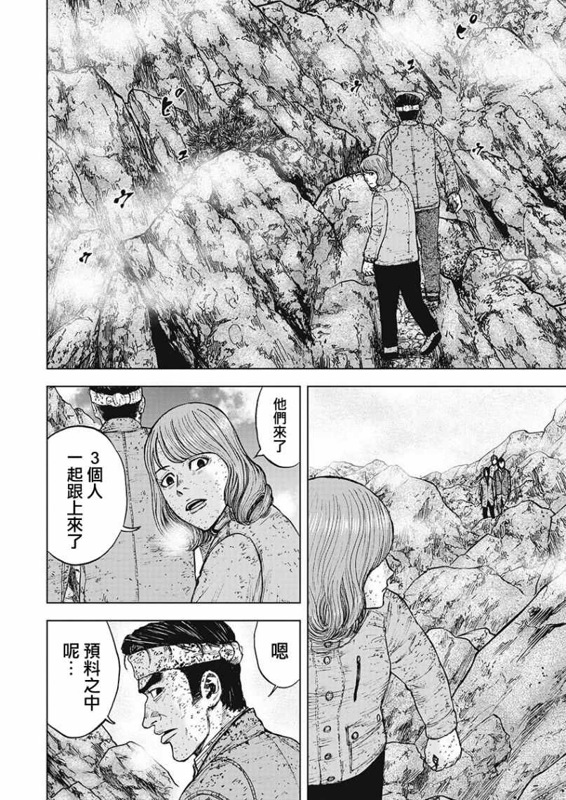 Monkey Peak 第98话 第12页