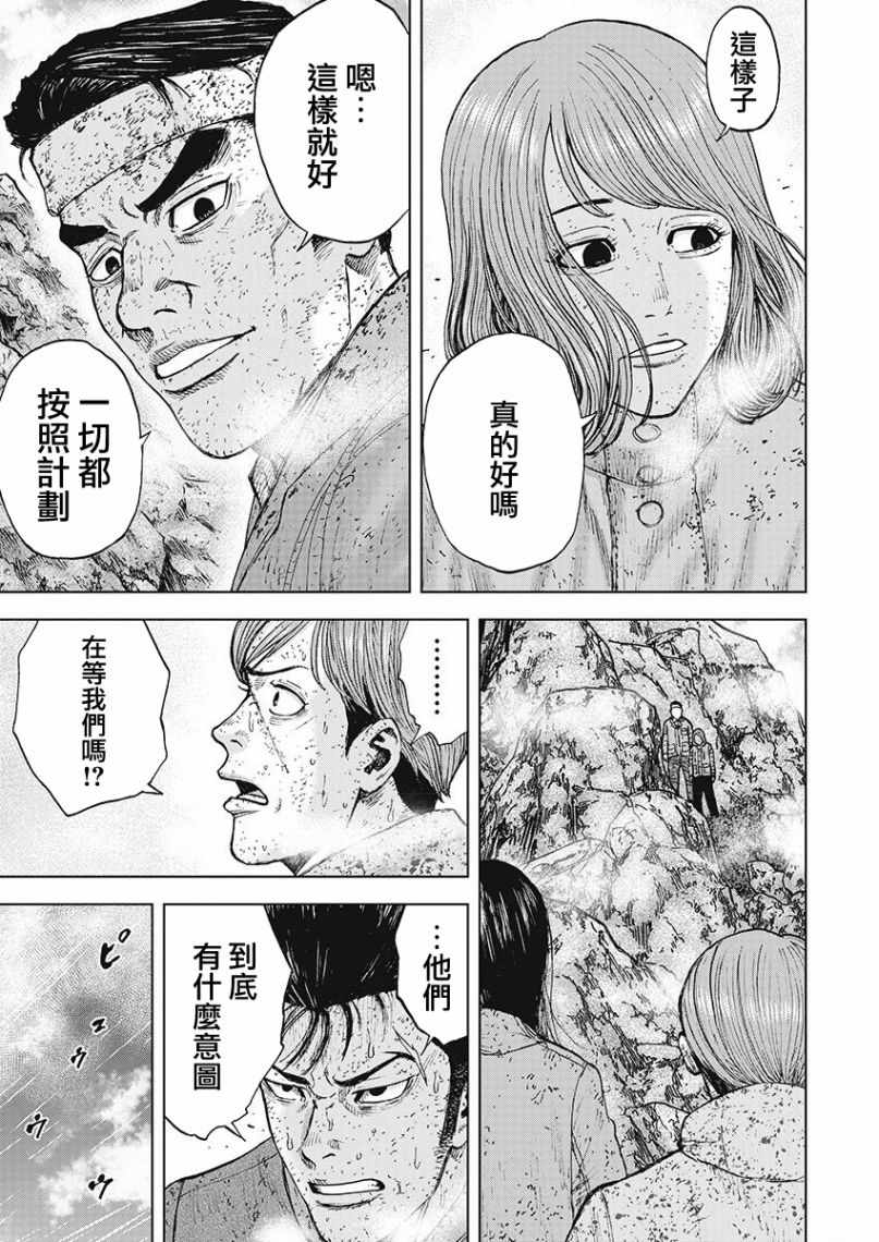 Monkey Peak 第98话 第13页
