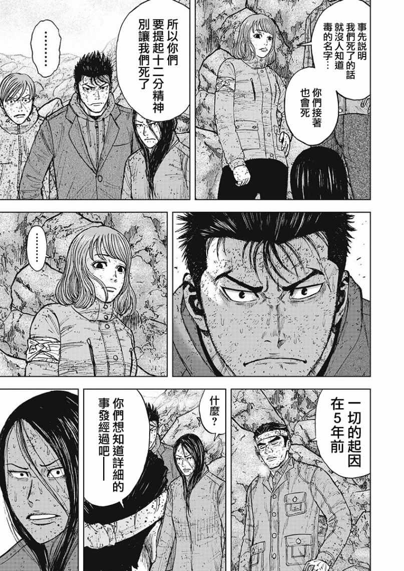 Monkey Peak 第98话 第15页