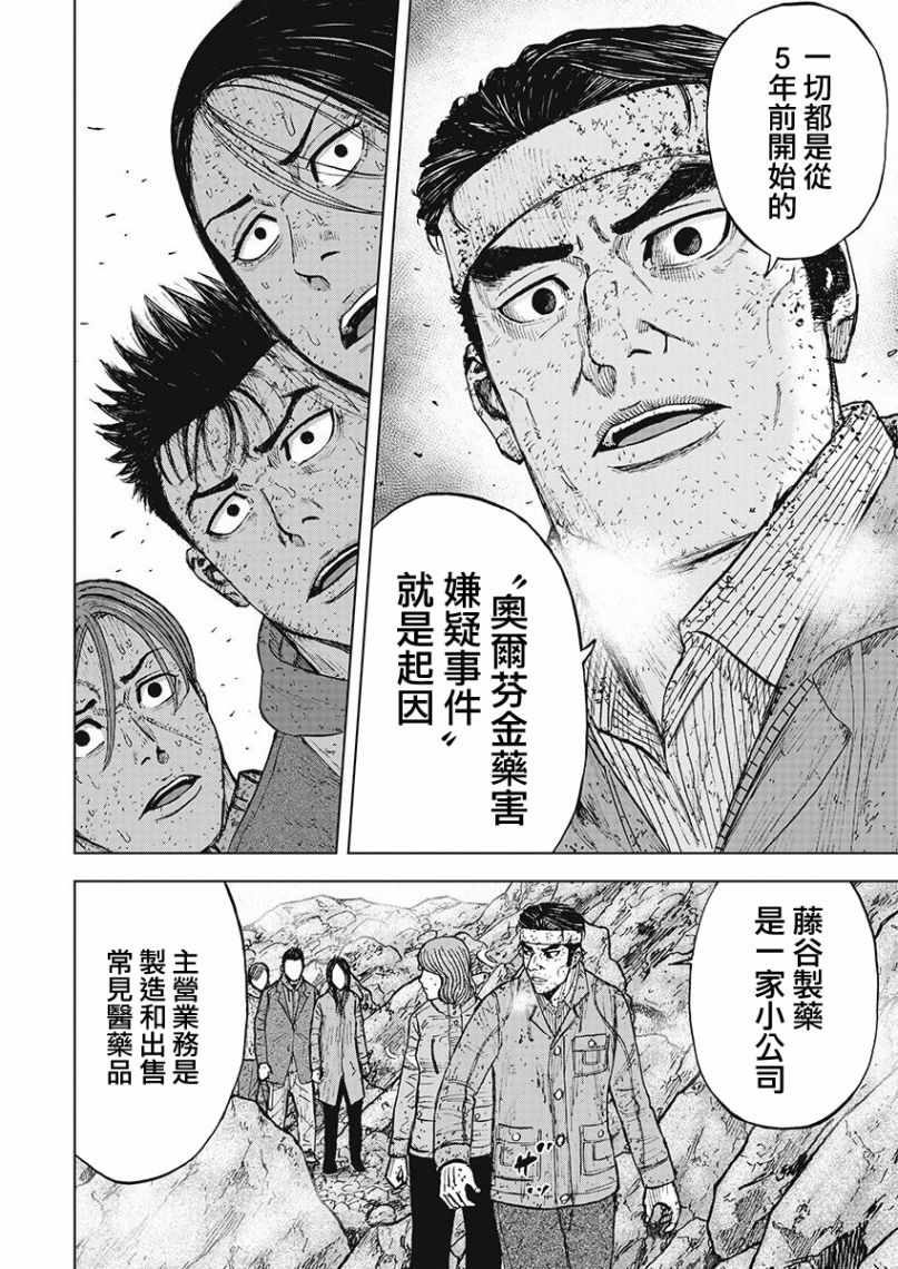 Monkey Peak 第98话 第16页