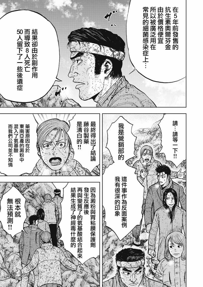 Monkey Peak 第98话 第17页