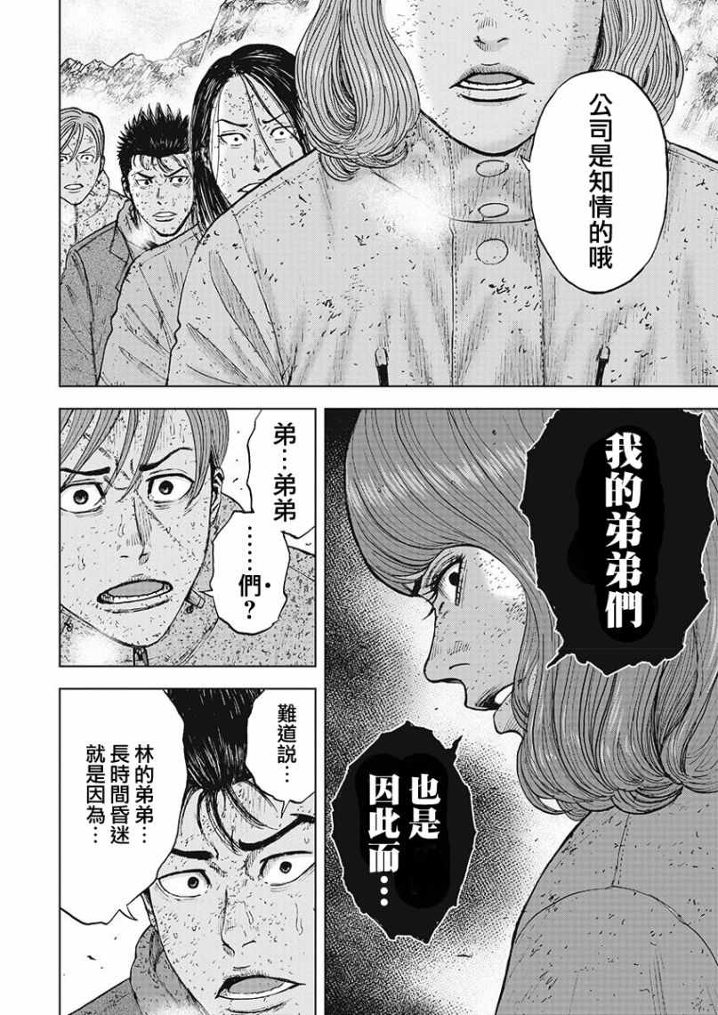 Monkey Peak 第98话 第18页