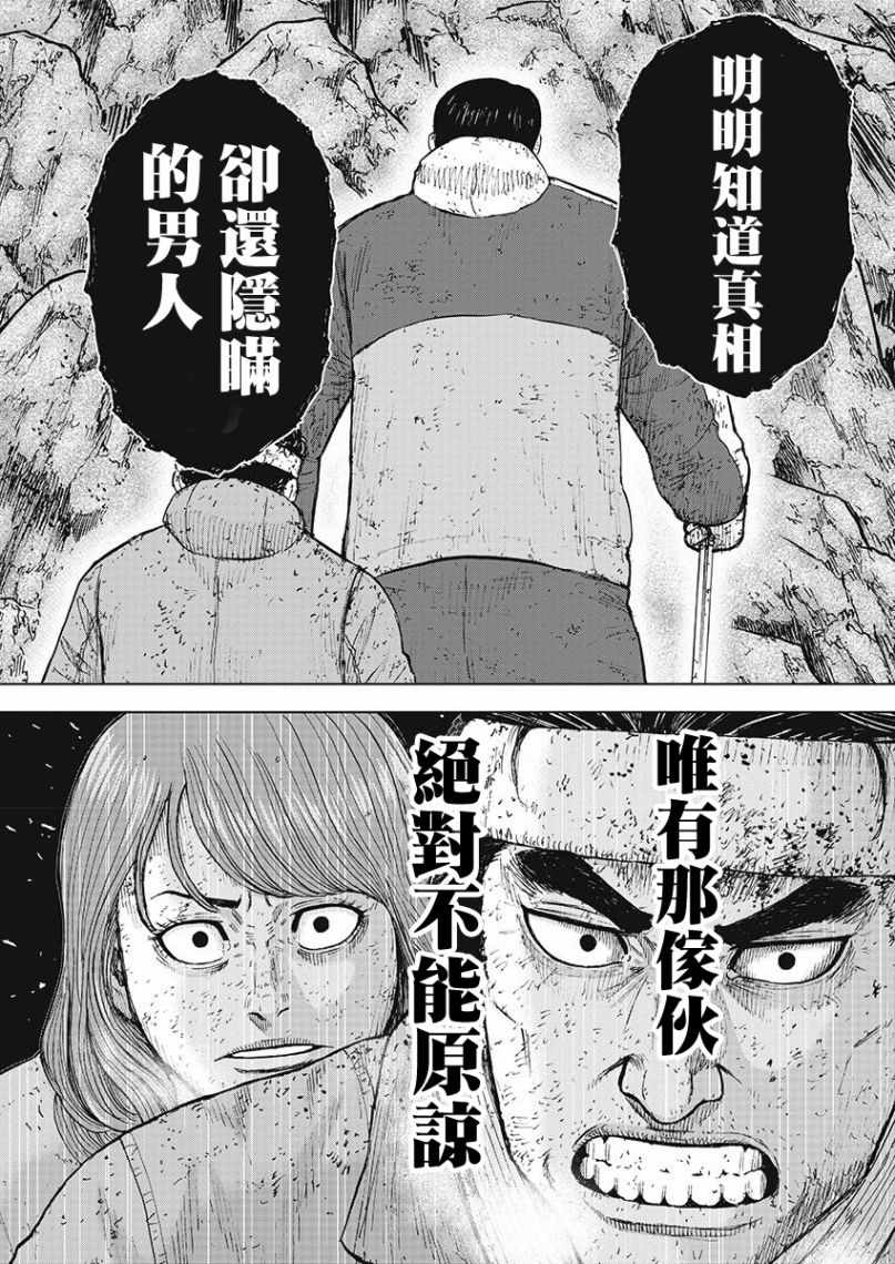 Monkey Peak 第98话 第20页