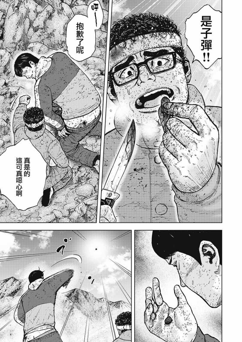 Monkey Peak 第98话 第3页