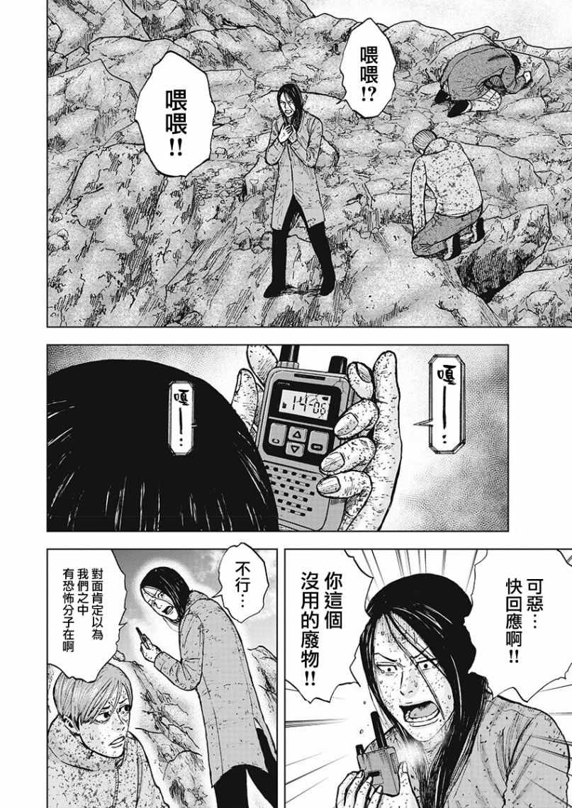 Monkey Peak 第98话 第6页