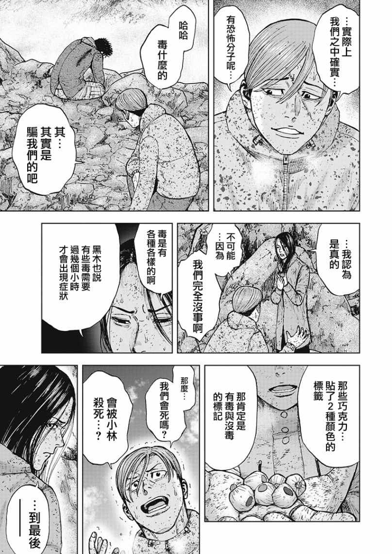 Monkey Peak 第98话 第7页