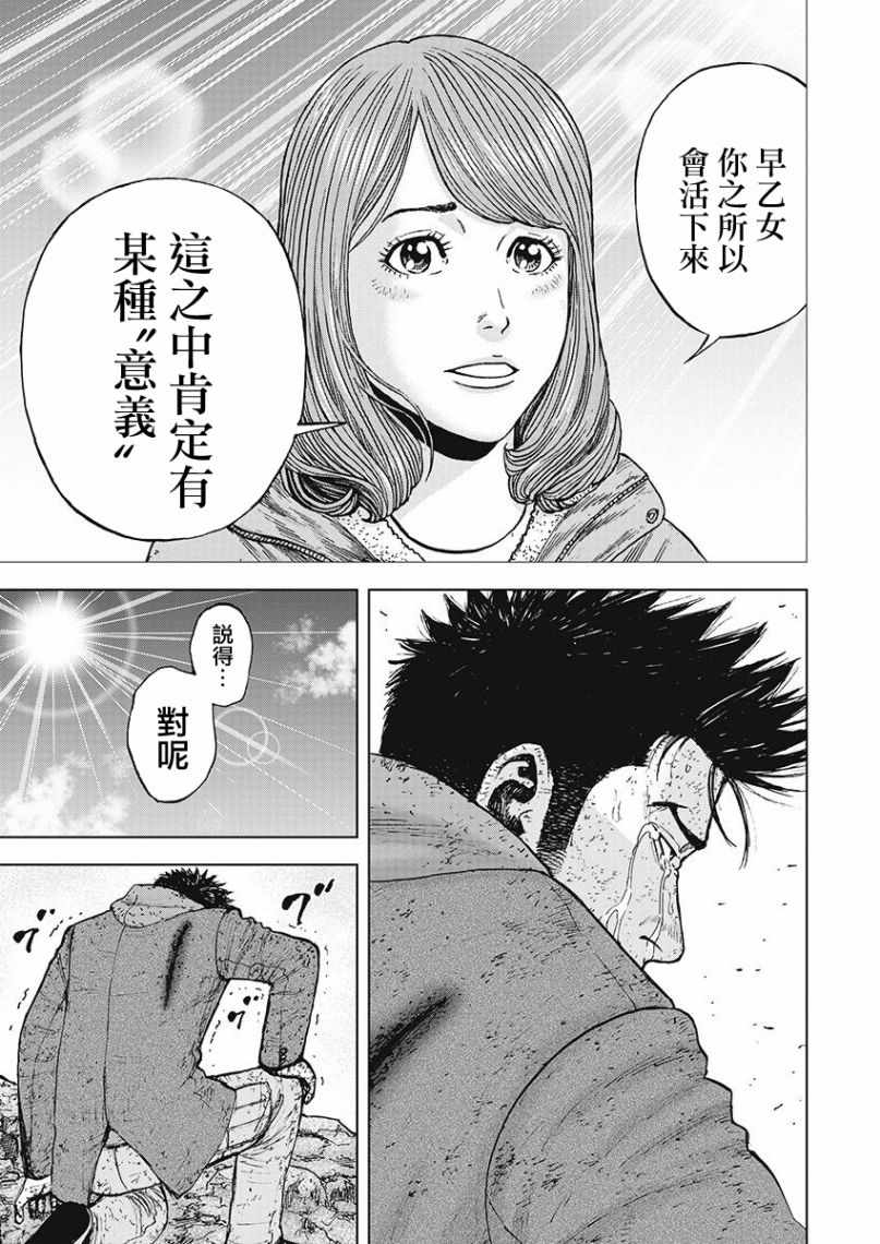 Monkey Peak 第98话 第9页