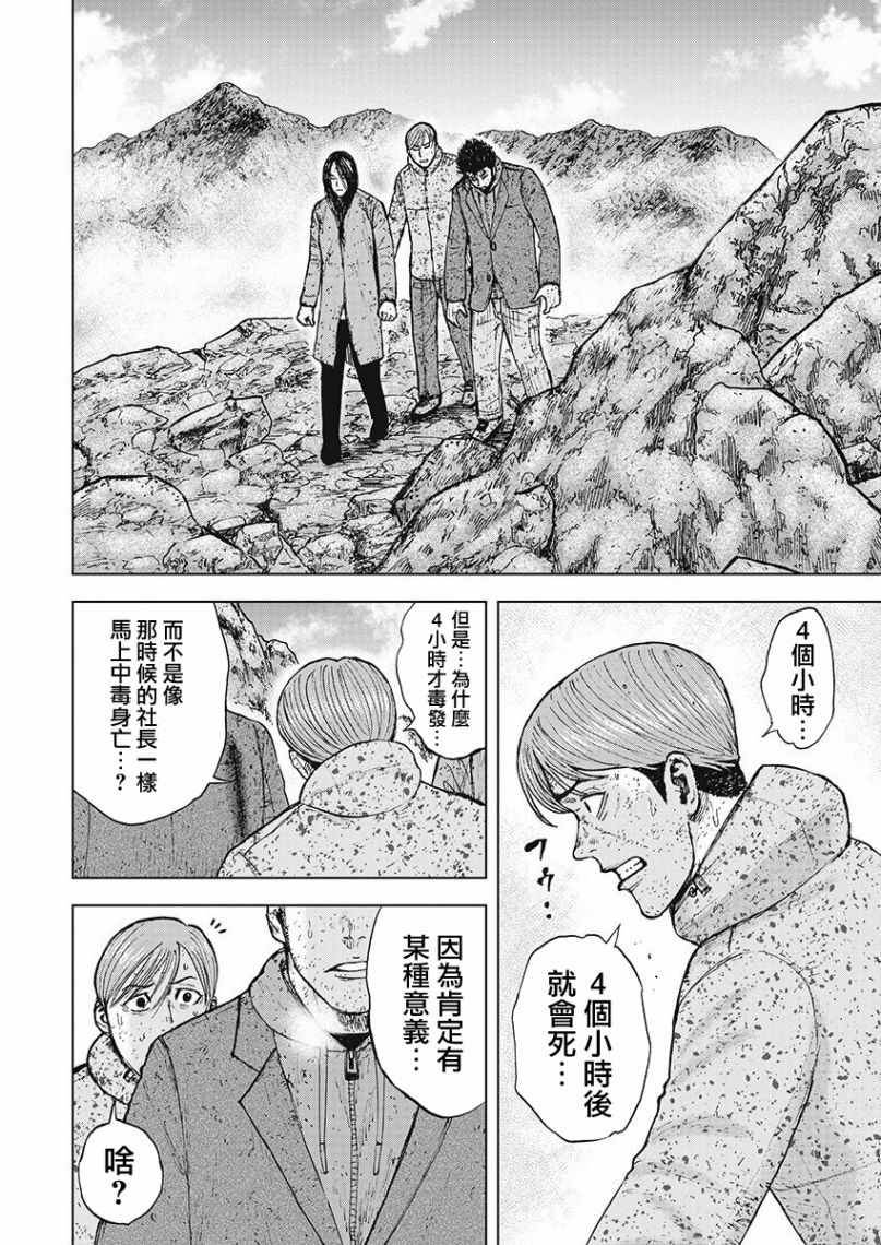 Monkey Peak 第98话 第10页