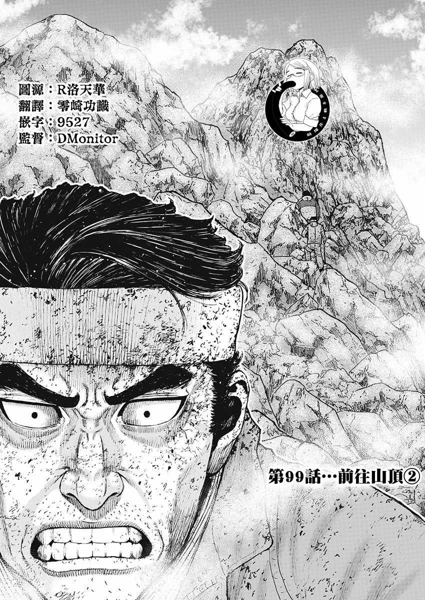 Monkey Peak 第99话 第1页