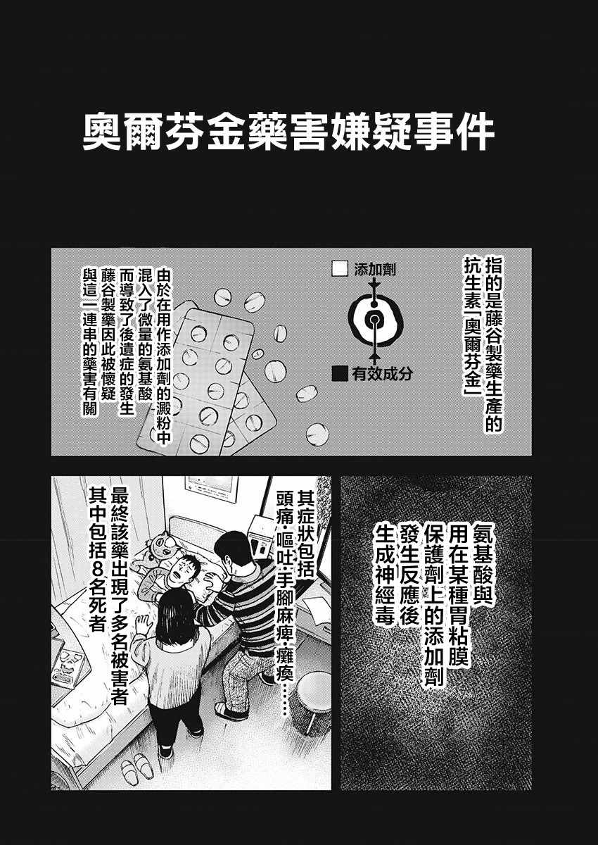 Monkey Peak 第99话 第2页