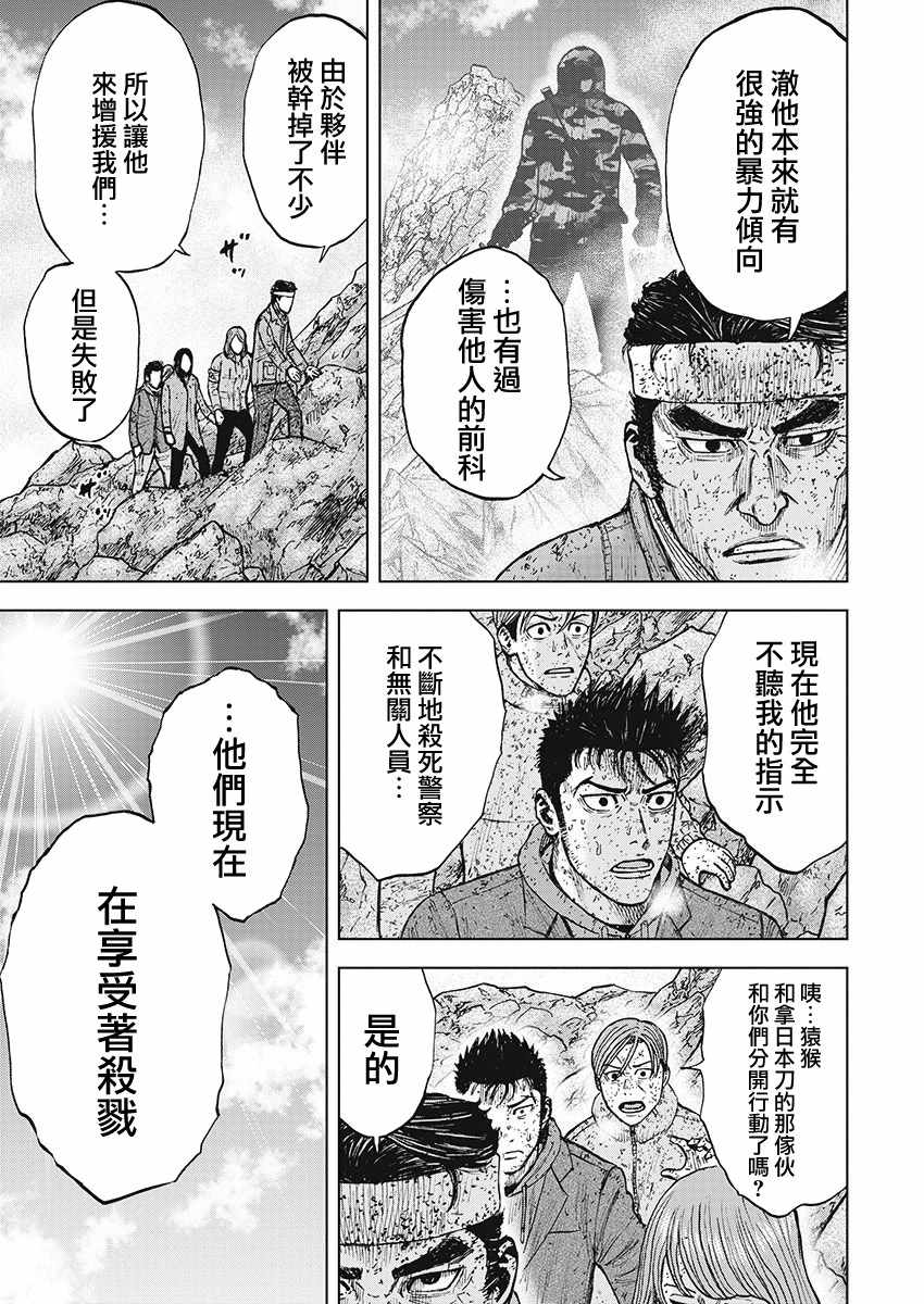 Monkey Peak 第99话 第11页