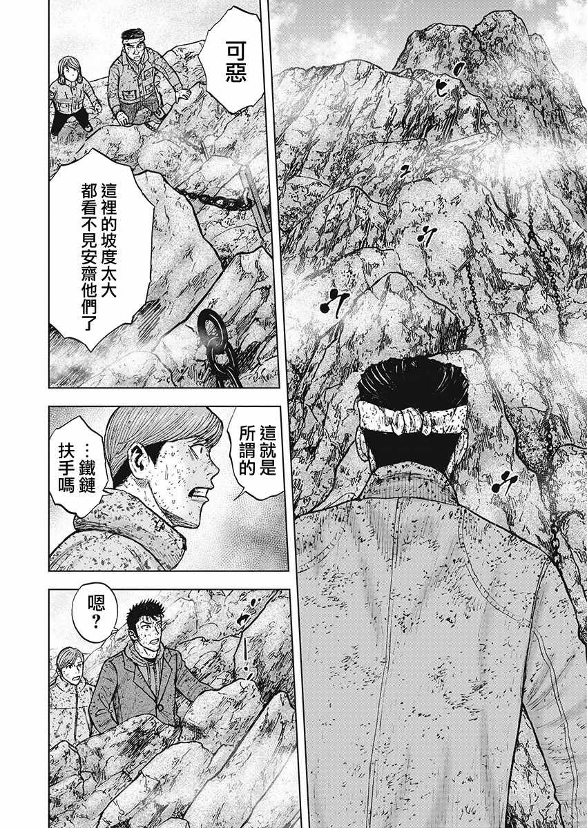 Monkey Peak 第99话 第12页