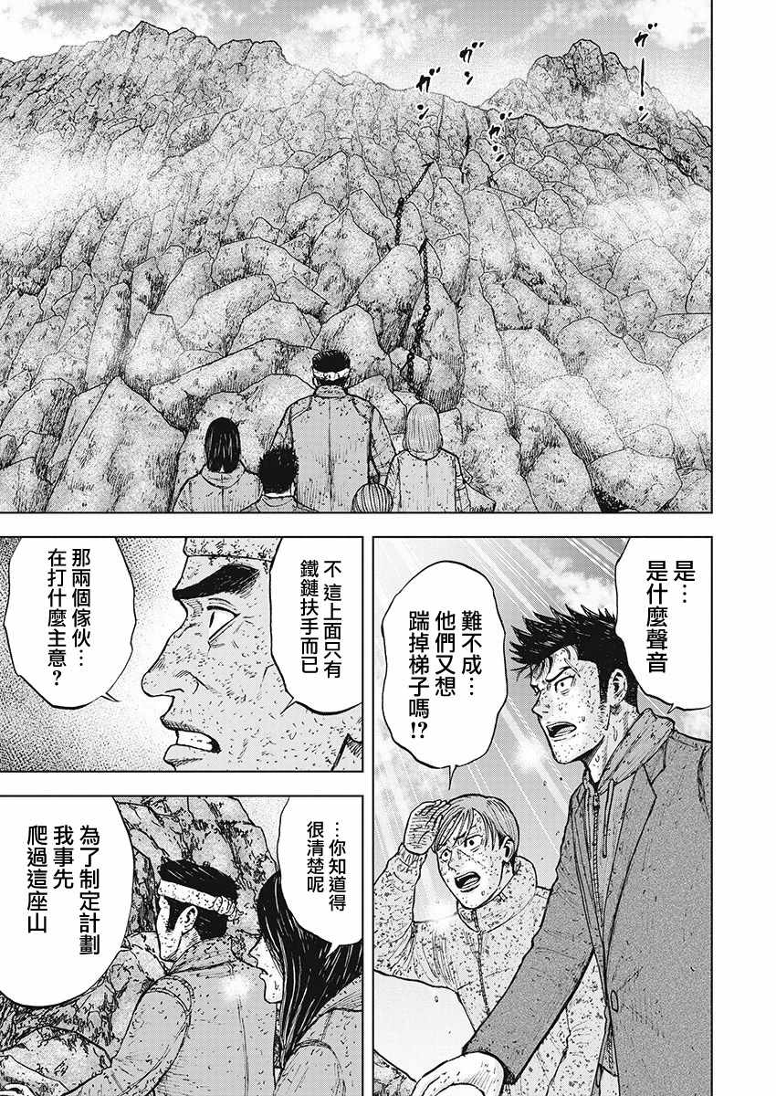 Monkey Peak 第99话 第13页